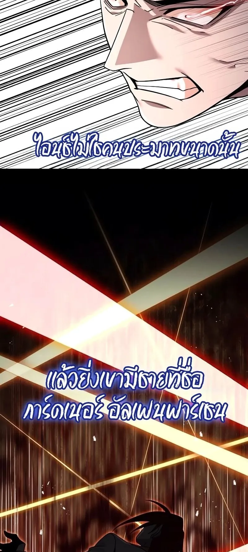 A Cadet Becomes a Prophet ตอนที่ 10 หน้า 24