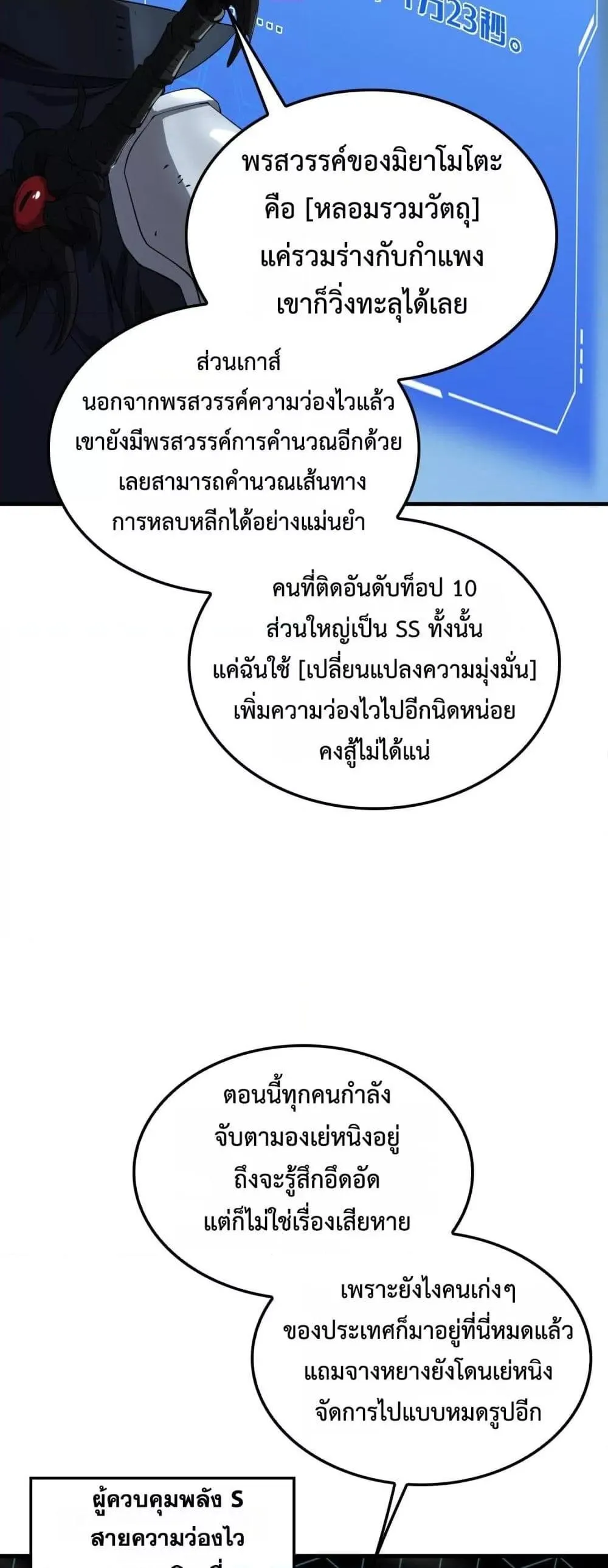 Doomsday Sword God ตอนที่ 38 หน้า 28