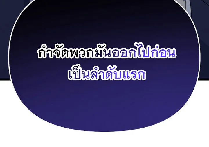 The Crazy Genius Composer Returns ตอนที่ 8 หน้า 104