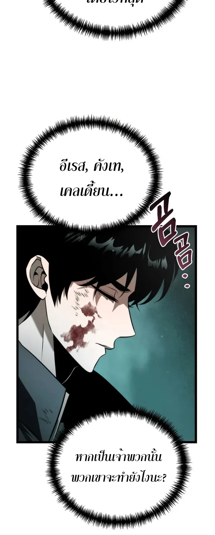 Reincarnator ตอนที่ 3 หน้า 12
