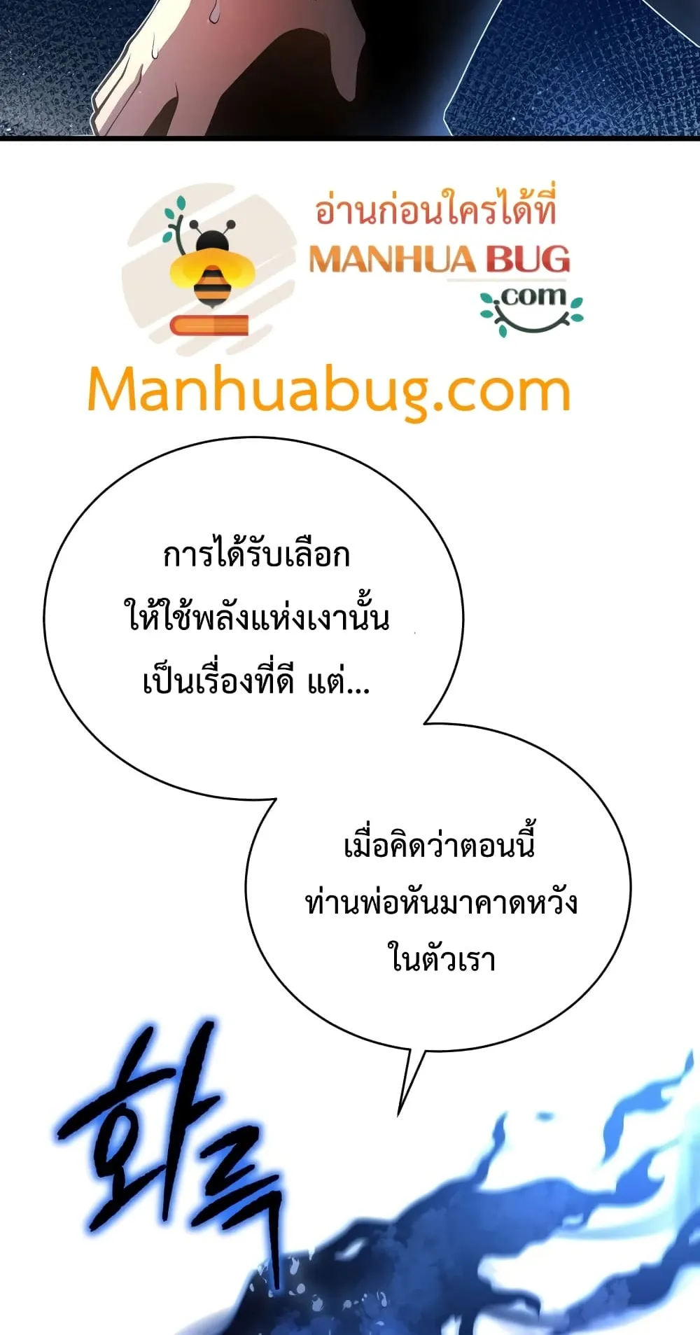 Swordmaster’s Youngest Son ตอนที่ 4 หน้า 53