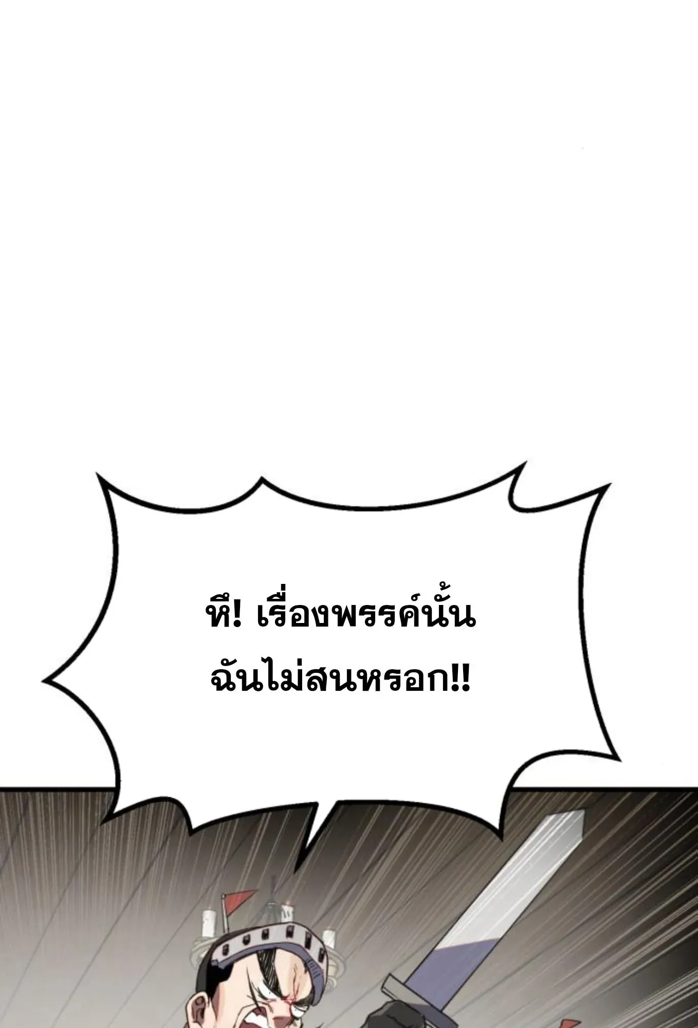 The Hero of the Heart Sword ตอนที่ 5 หน้า 174