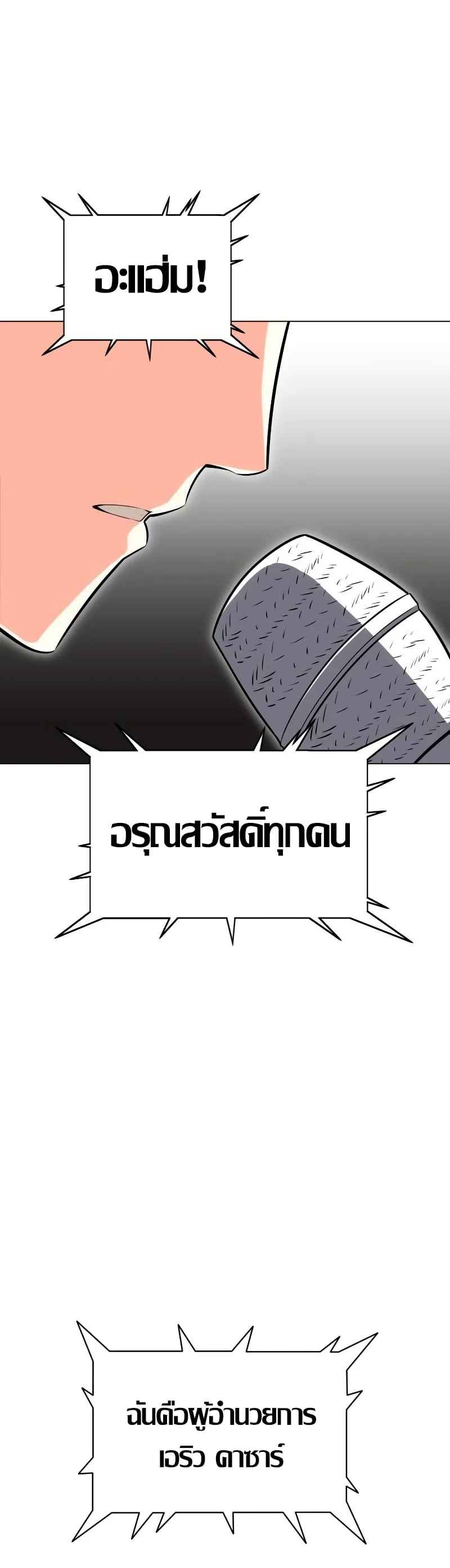 I Killed an Academy Player ตอนที่ 5 หน้า 68