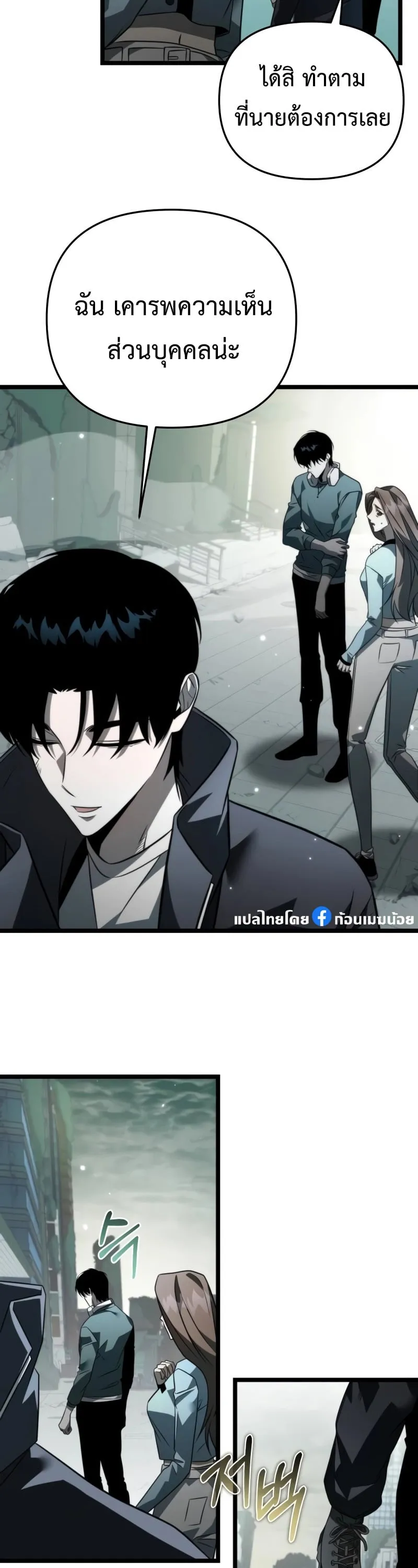 Reincarnator ตอนที่ 15 หน้า 26