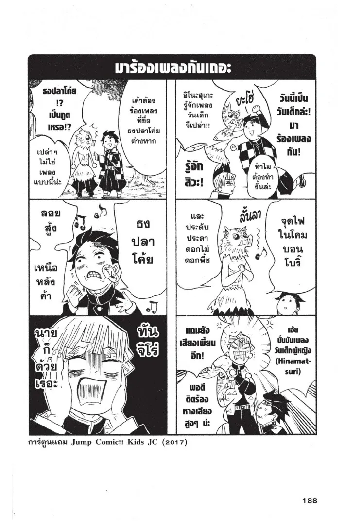 Kimetsu no yaiba ตอนที่ 80 หน้า 188