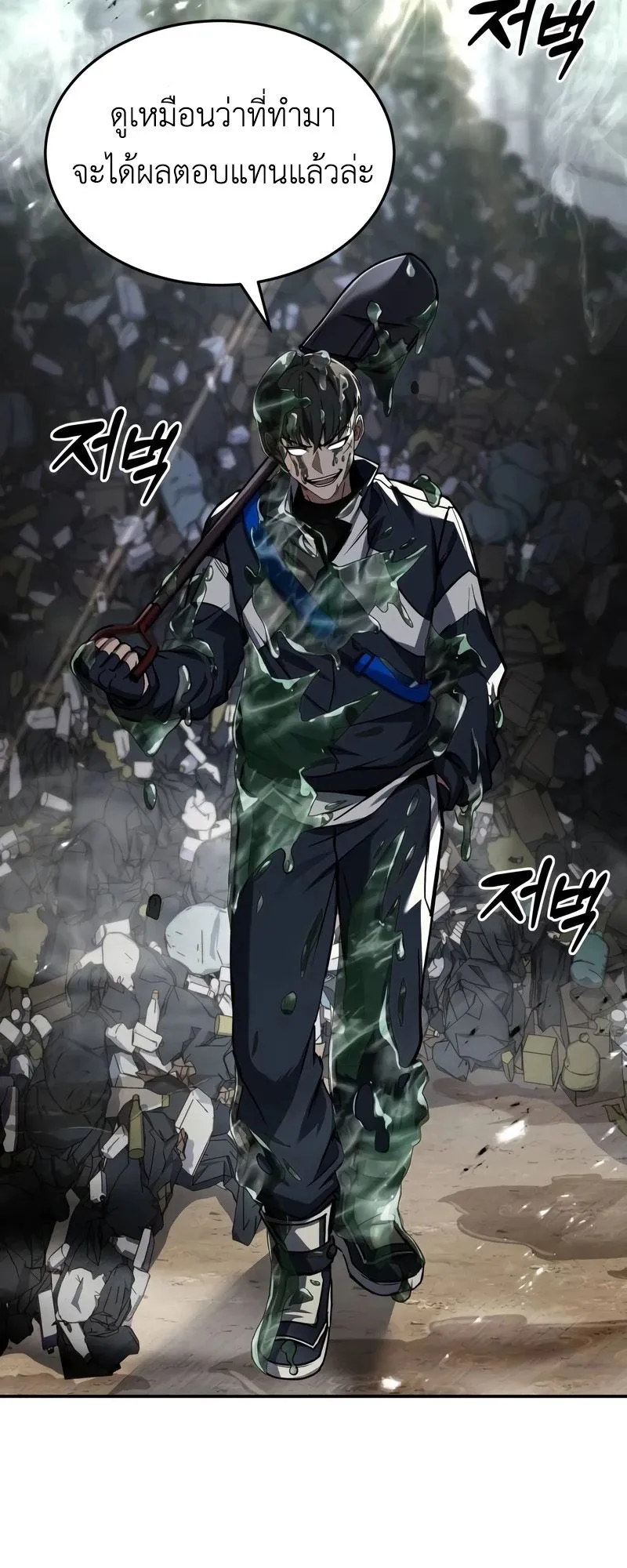 Trait Hoarder ตอนที่ 2 หน้า 107