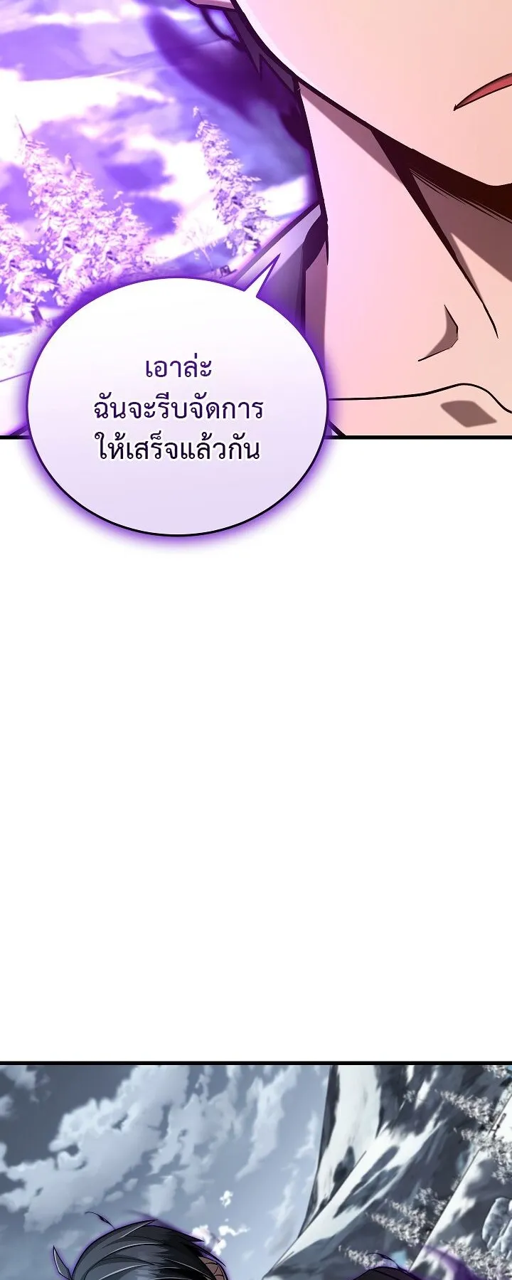 Disastrous Necromancer ตอนที่ 40 หน้า 57