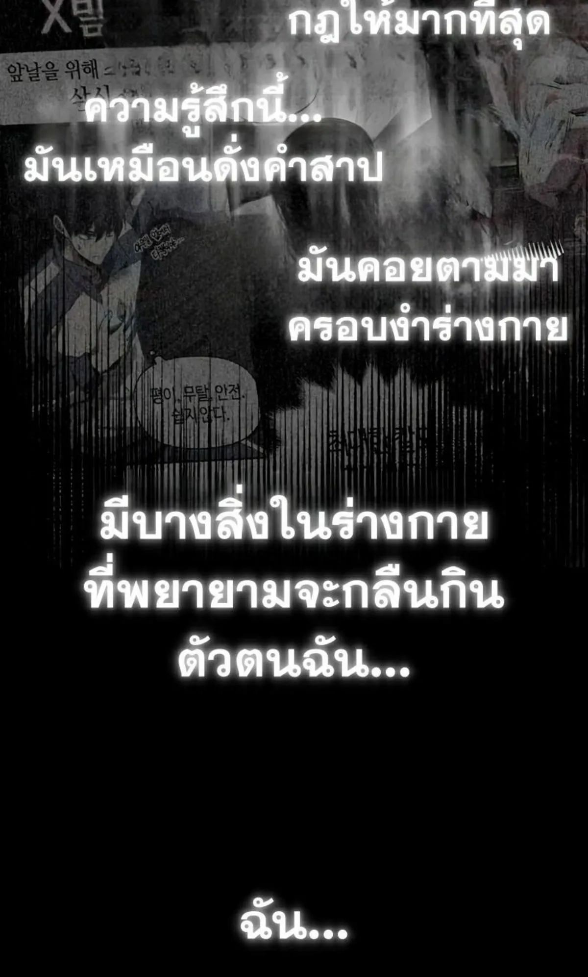 I Took Over The Academy With a Single Sashimi Knife ตอนที่ 12 หน้า 146