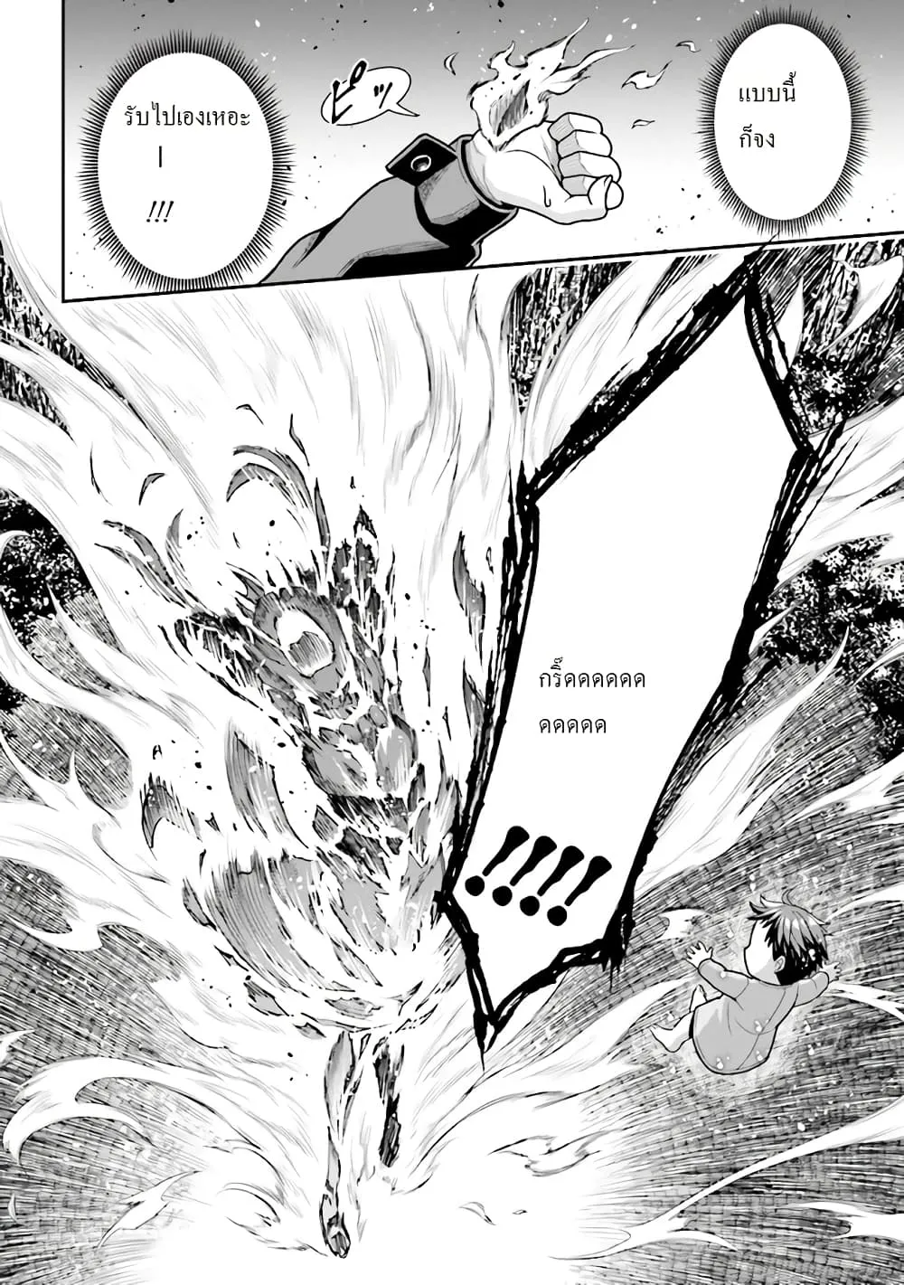 Tensei Gotoki de Nigerareru to demo Niisan ตอนที่ 2.2 หน้า 10