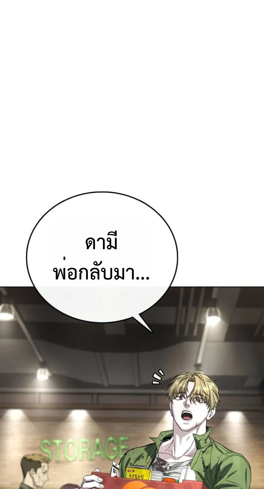 Zombie Papa ตอนที่ 3 หน้า 79