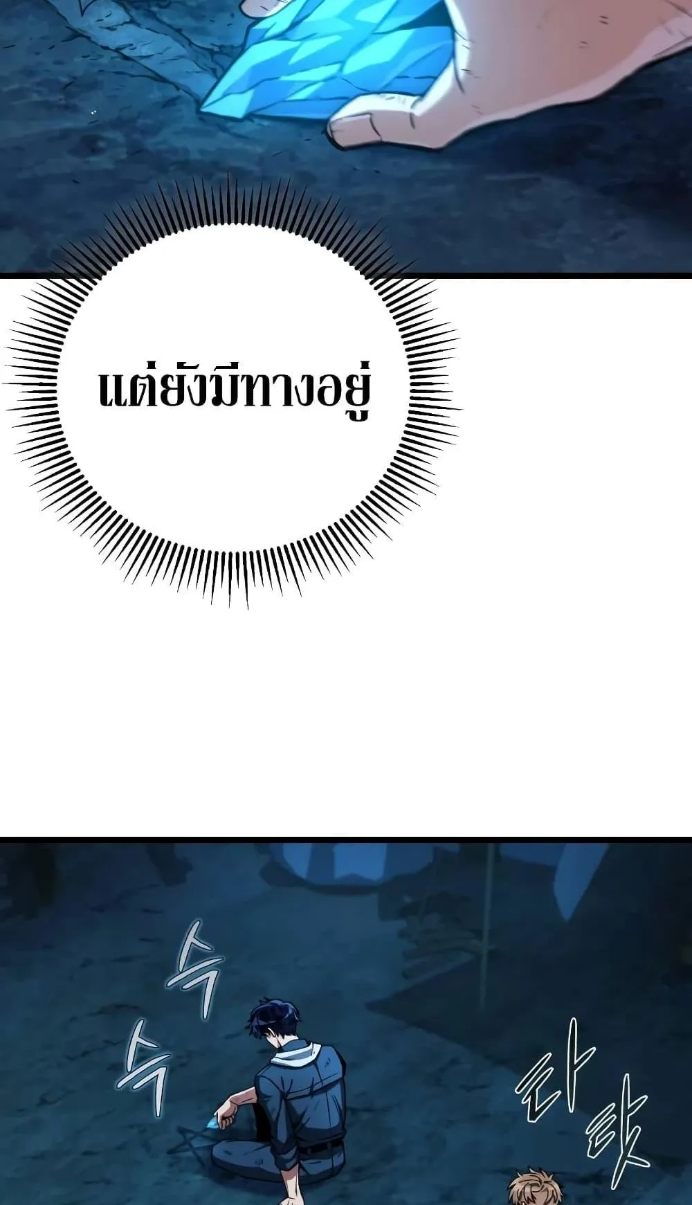 The Genius Assassin Who Eats Everything ตอนที่ 2 หน้า 10