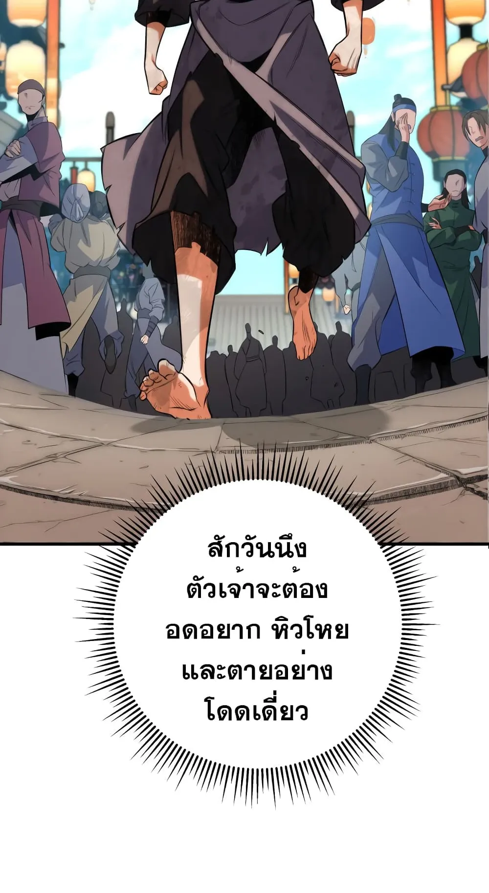 Heavenly Inquisition Sword ตอนที่ 5 หน้า 93