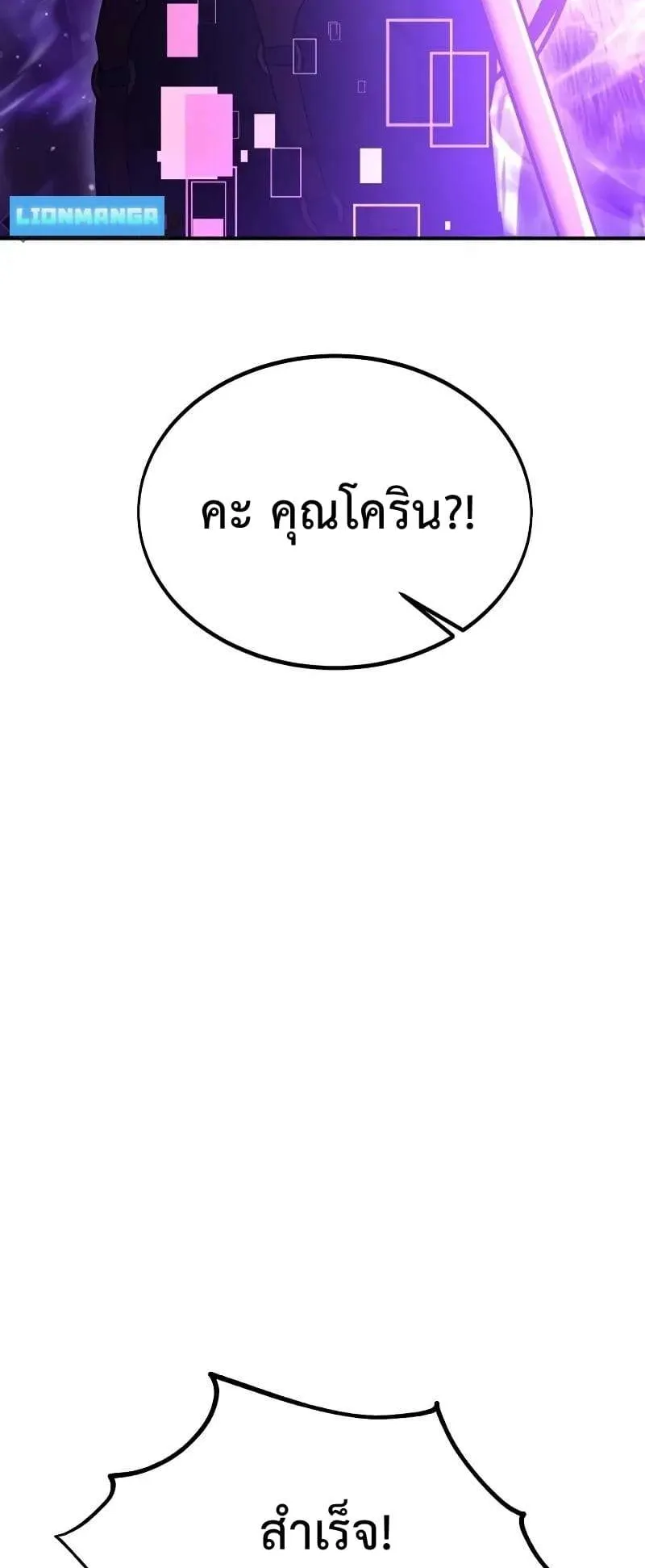 I Killed an Academy Player ตอนที่ 28 หน้า 117