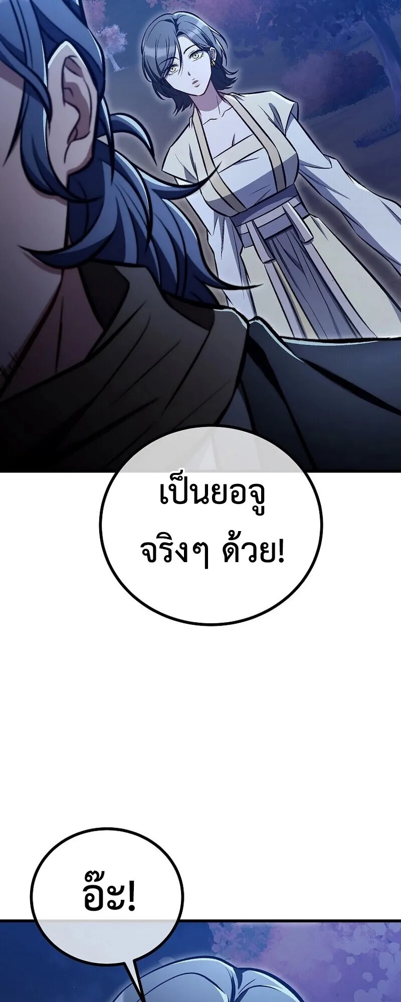 The Twin Swords of the Sima ตอนที่ 24 หน้า 71