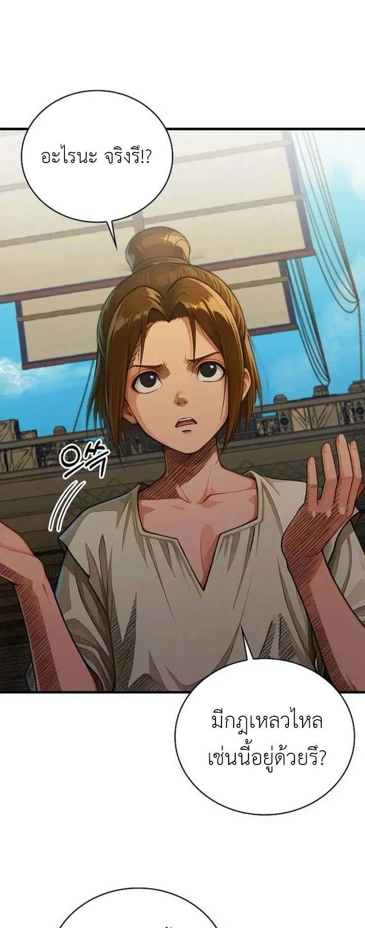The Divine Sword of the Demonic Path ตอนที่ 20 หน้า 37