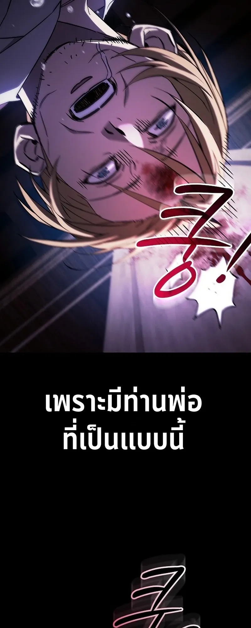 The Sword-Eating Swordmaster ตอนที่ 2 หน้า 39