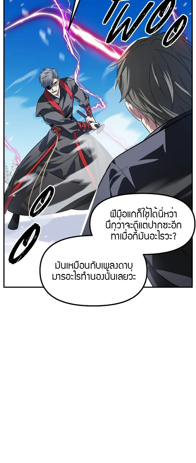 SSS-Class Suicide Hunter ตอนที่ 69 หน้า 31