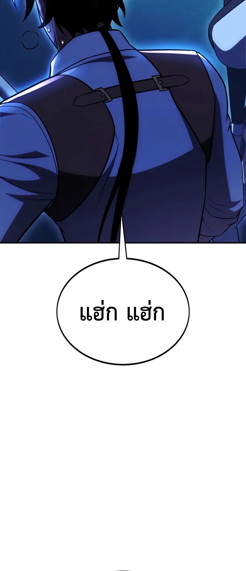 I Killed an Academy Player ตอนที่ 42 หน้า 150