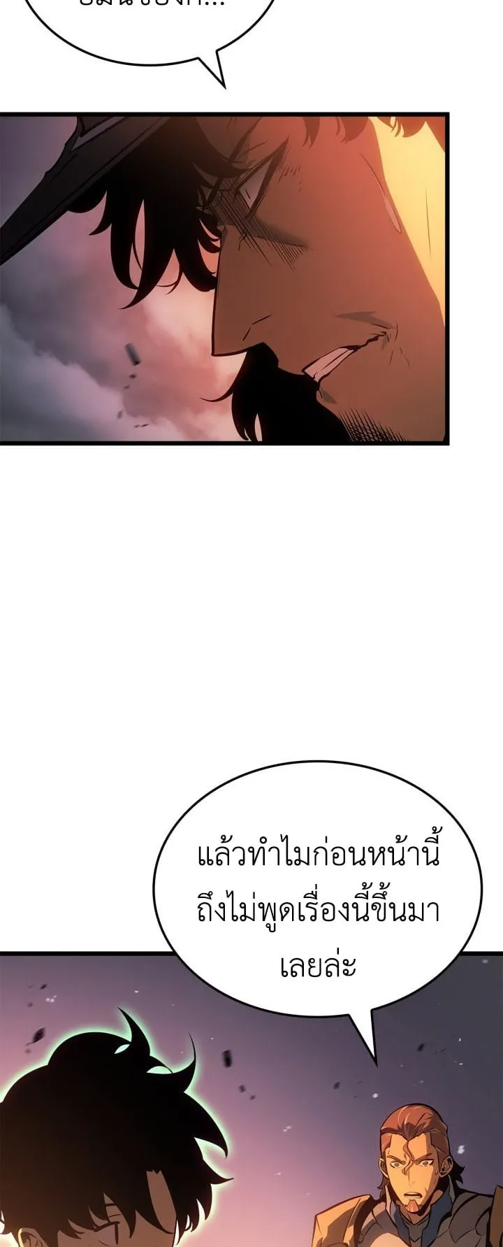 Solo Leveling: Ragnarok ตอนที่ 54 หน้า 69