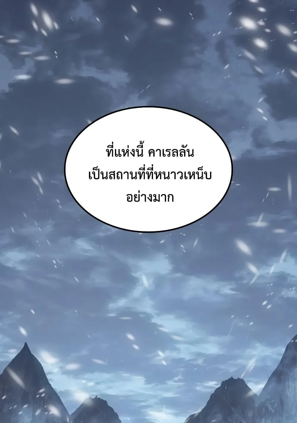 Ice Lord ตอนที่ 15 หน้า 125