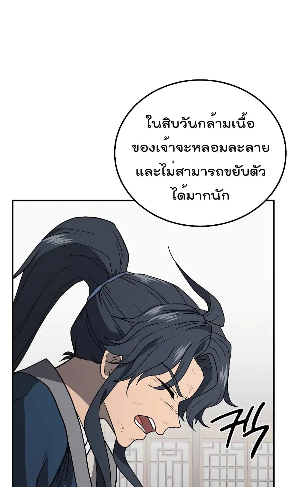Millennium Spinning ตอนที่ 16 หน้า 51