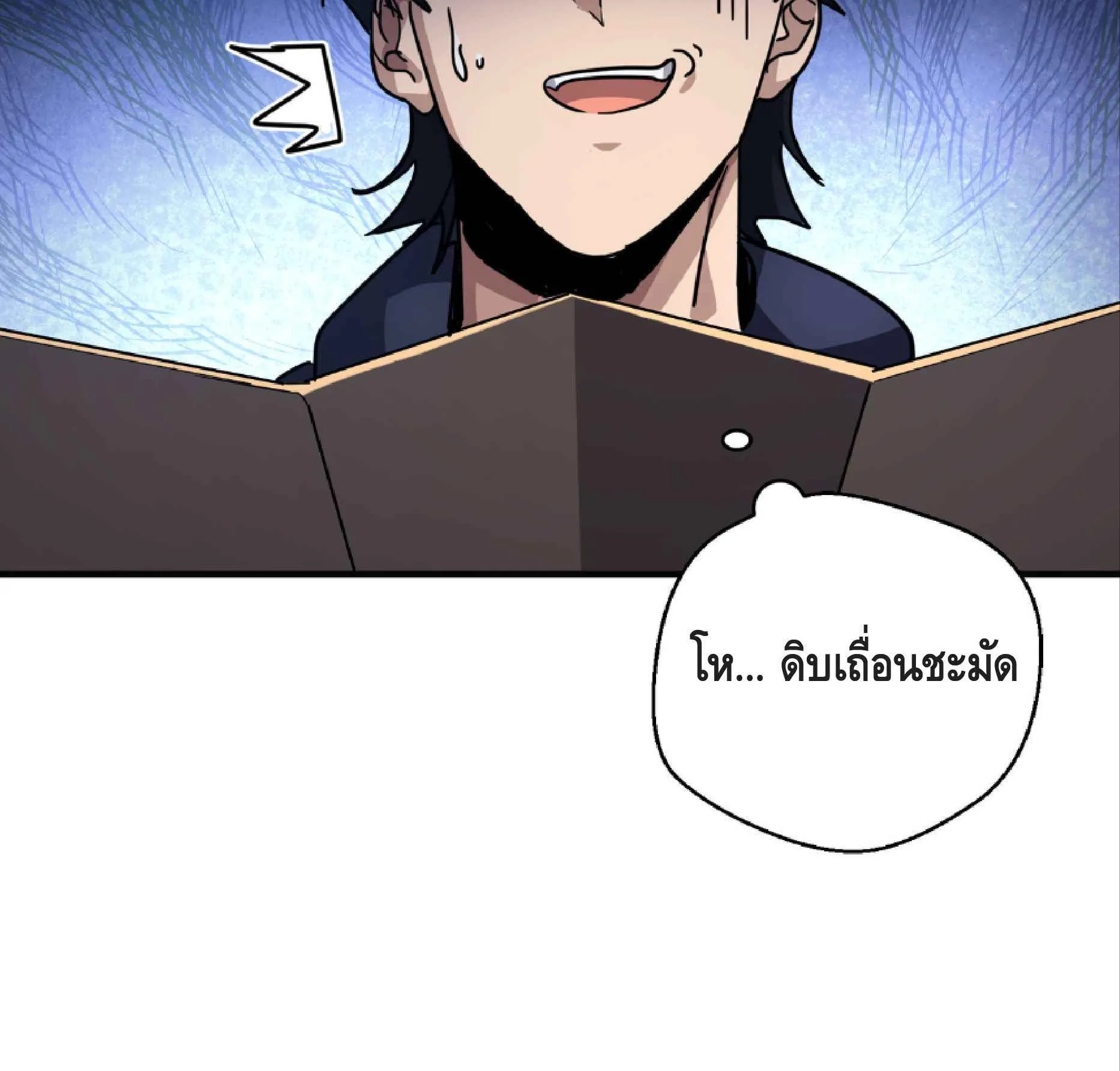 High Martial Arts: Sweeping Through Three Thousand ตอนที่ 4 หน้า 85