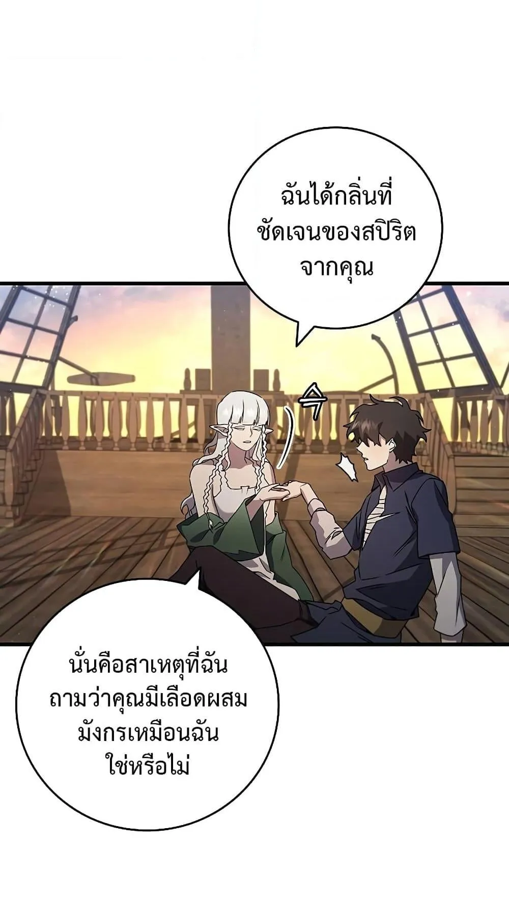 Dragon-Devouring Mage ตอนที่ 15 หน้า 86