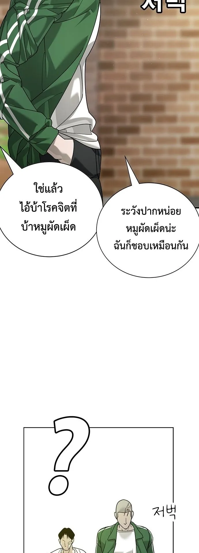 High School Conquest: War Against the Bullies ตอนที่ 3 หน้า 57