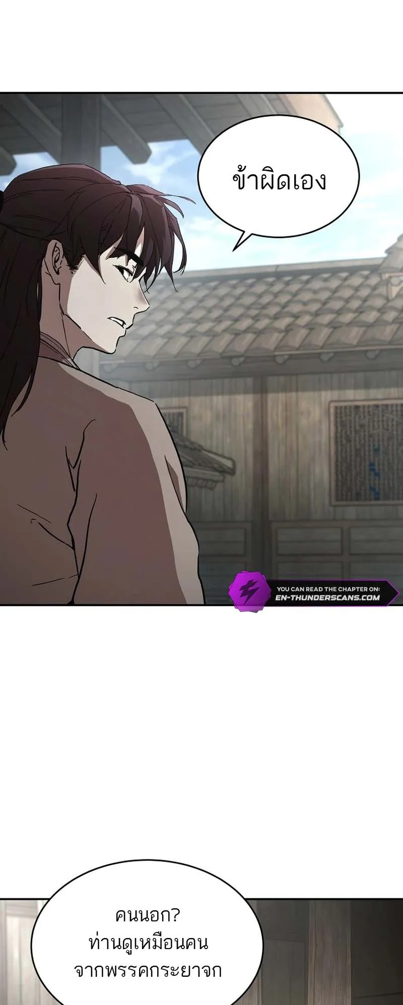 The Luoyang Branch of the Heavenly Demon Cult ตอนที่ 3 หน้า 41