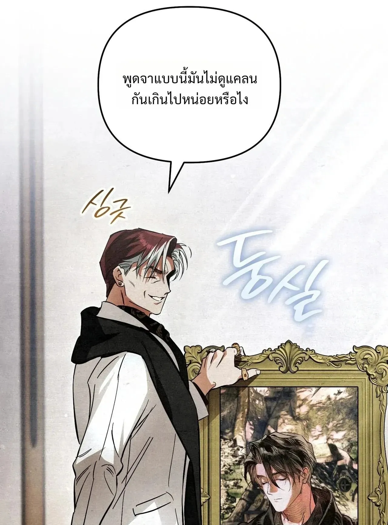 A Painter Who Draws Dungeons ตอนที่ 2 หน้า 61