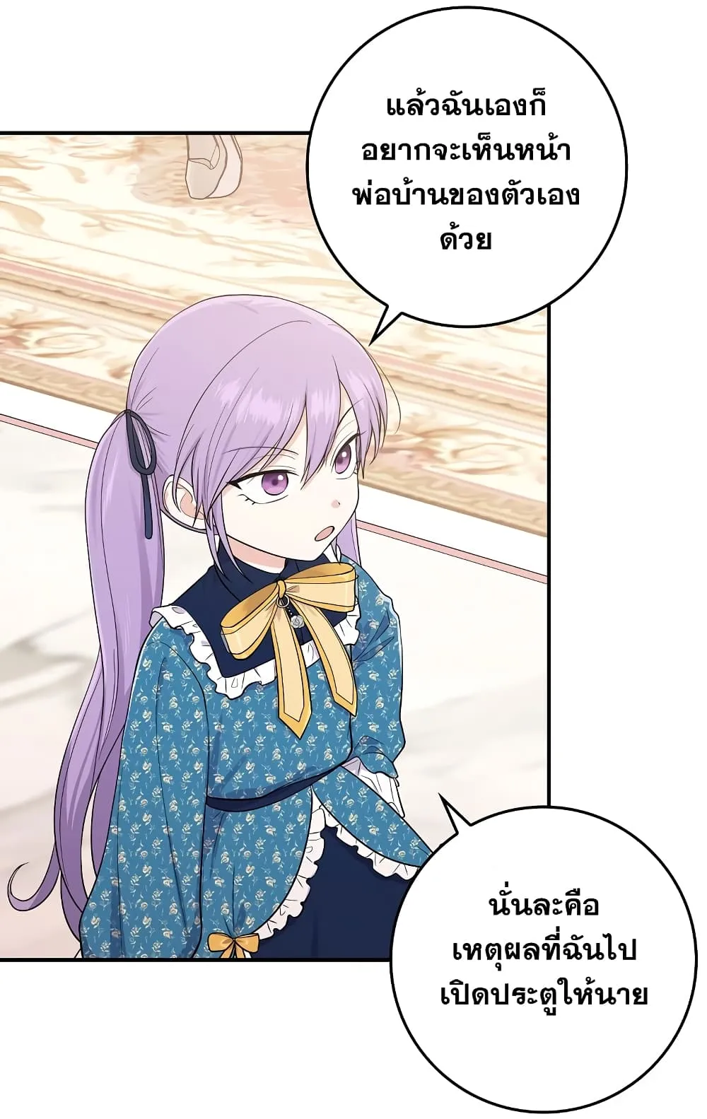 I Played the Role of the Adopted Daughter Too Well ตอนที่ 3 หน้า 51
