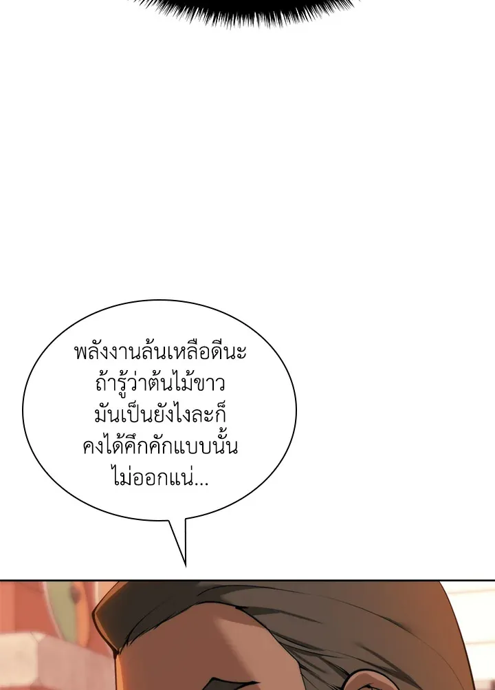 Overgeared ตอนที่ 253 หน้า 11