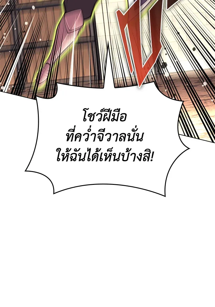 Overgeared ตอนที่ 166 หน้า 8