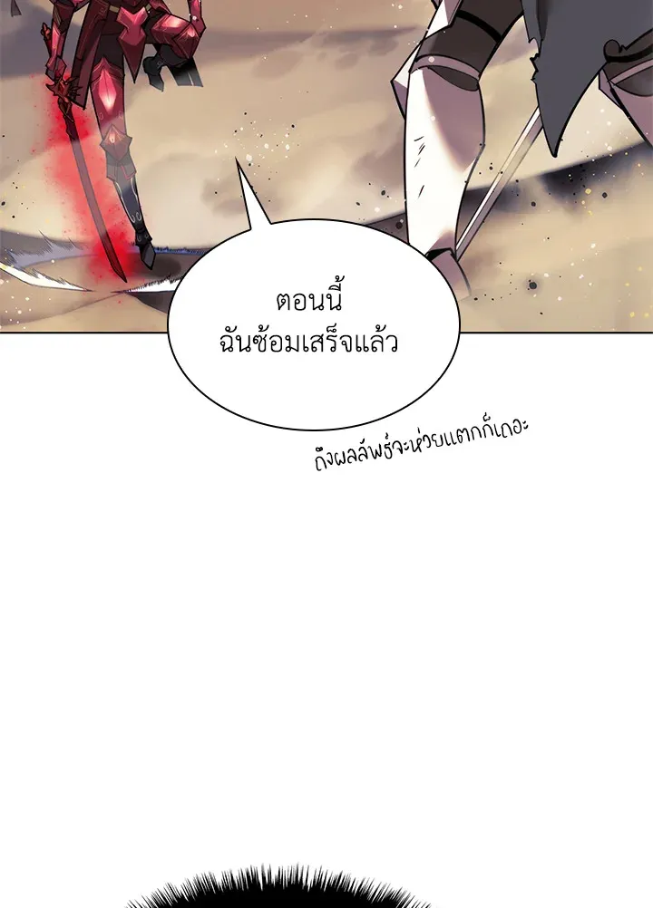 Overgeared ตอนที่ 176 หน้า 167