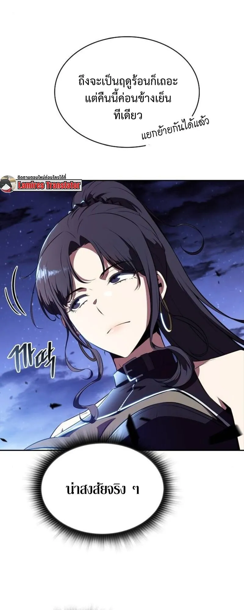 The Demon Slayer’s Restaurant ตอนที่ 8 หน้า 74