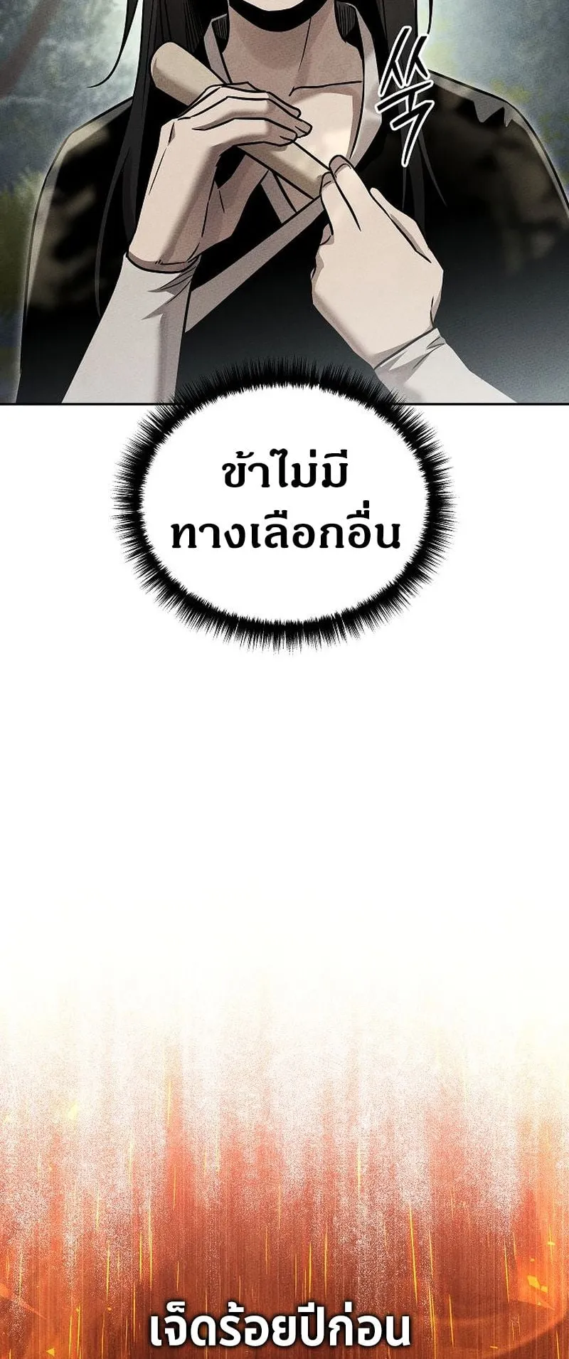 The Divine Demon’s Grand Ascension ตอนที่ 7 หน้า 83