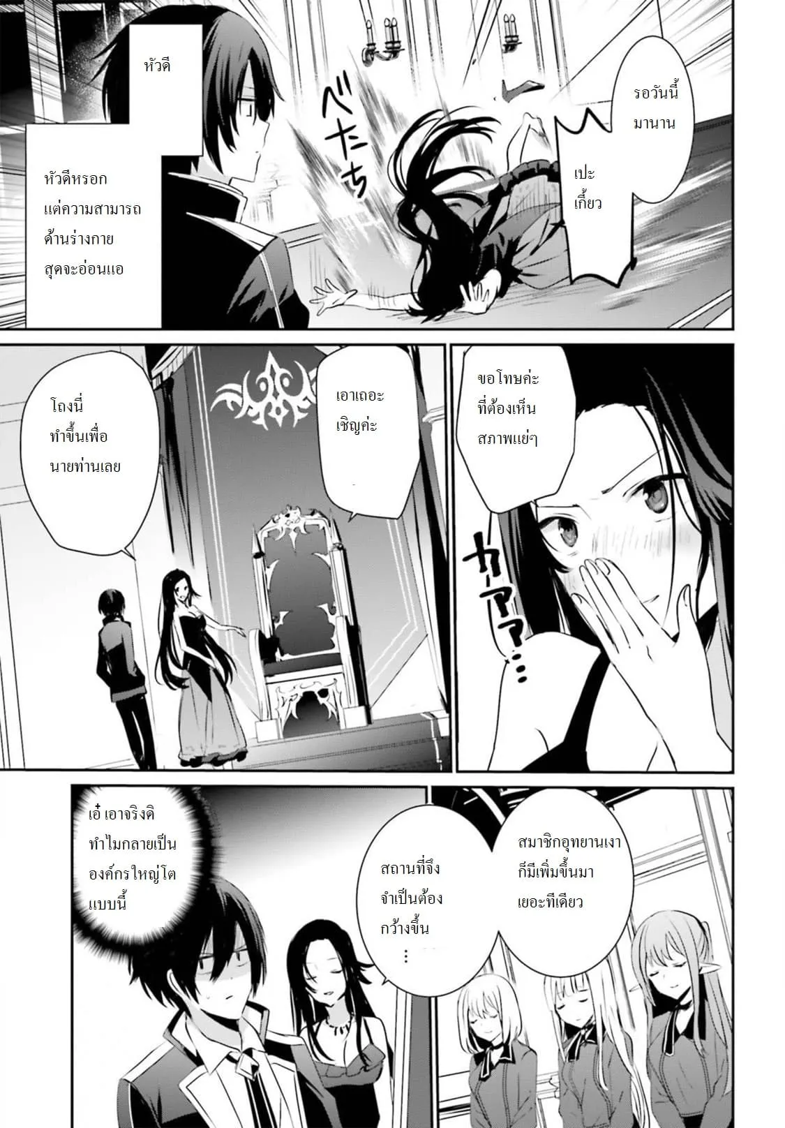 Kage no Jitsuryokusha ni Naritakute ตอนที่ 7 หน้า 16