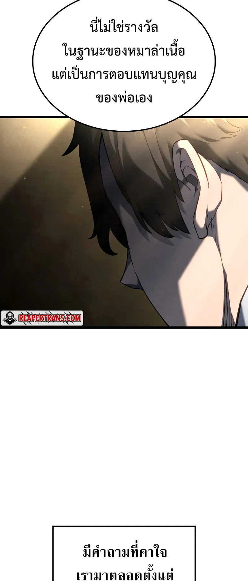 Revenge of the Iron-Blooded Sword Hound ตอนที่ 69 หน้า 46