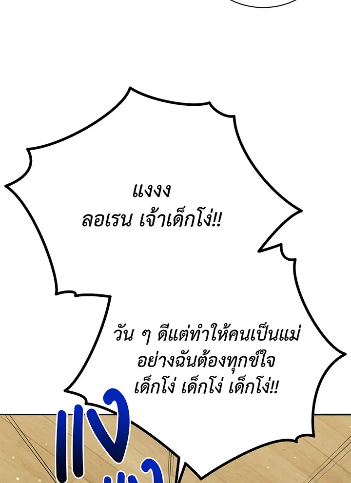 Necromancer Academy’s Genius Summoner Chapter 64 หน้า 55