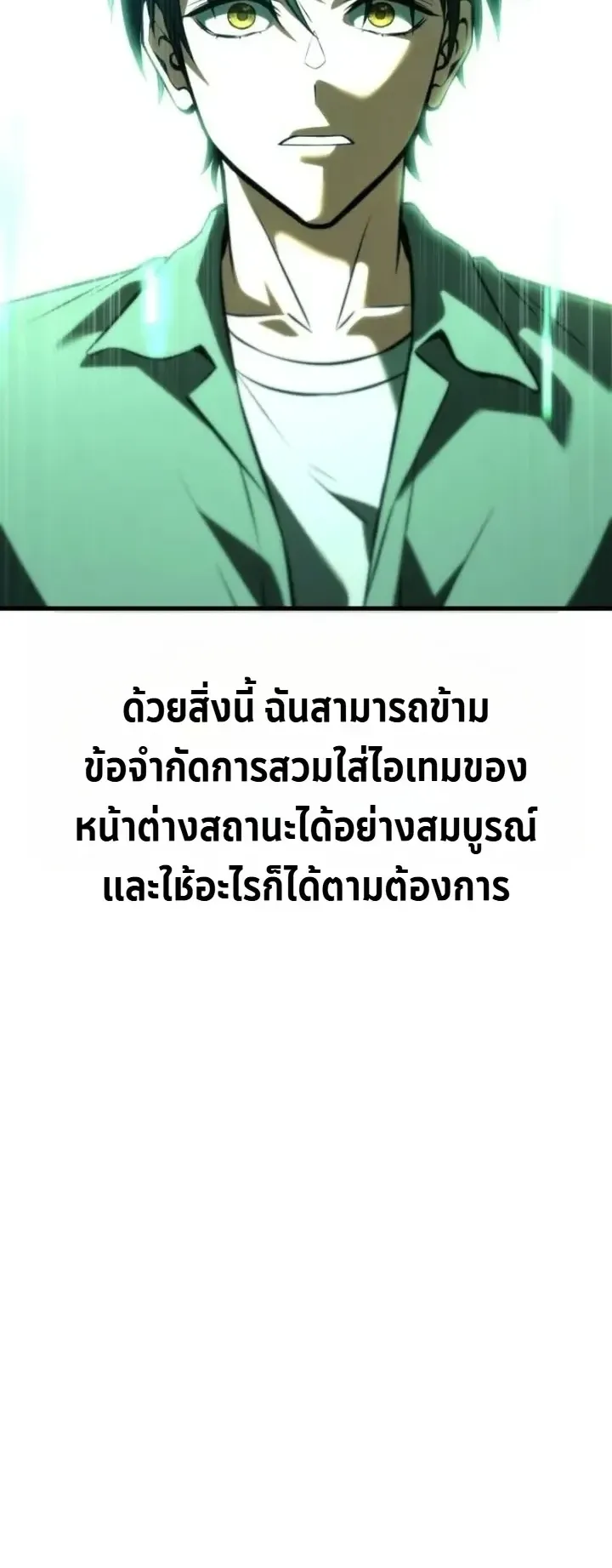 Transcendence Due To A System Error ตอนที่ 6 หน้า 43