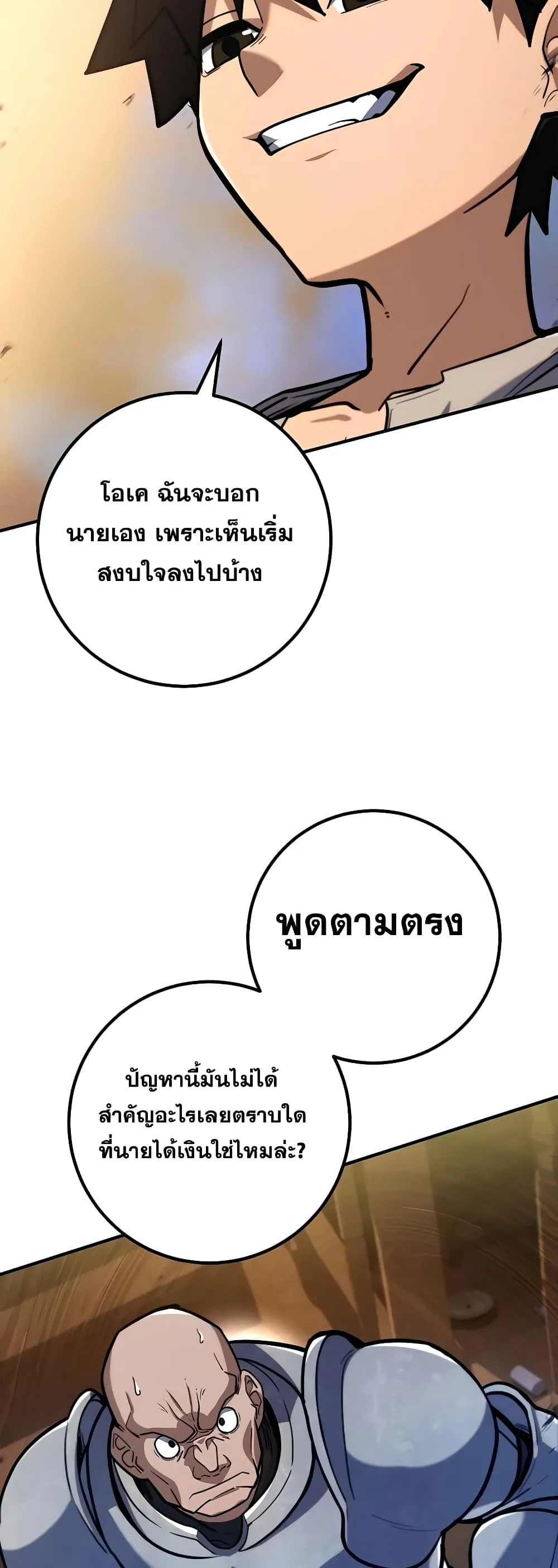 I Picked a Hammer to Save the World ตอนที่ 5 หน้า 41