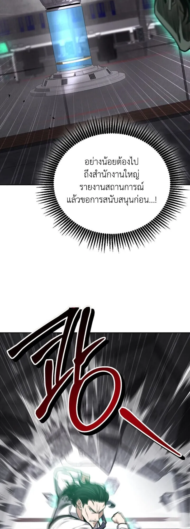 Kidnapped Dragon ตอนที่ 28 หน้า 51