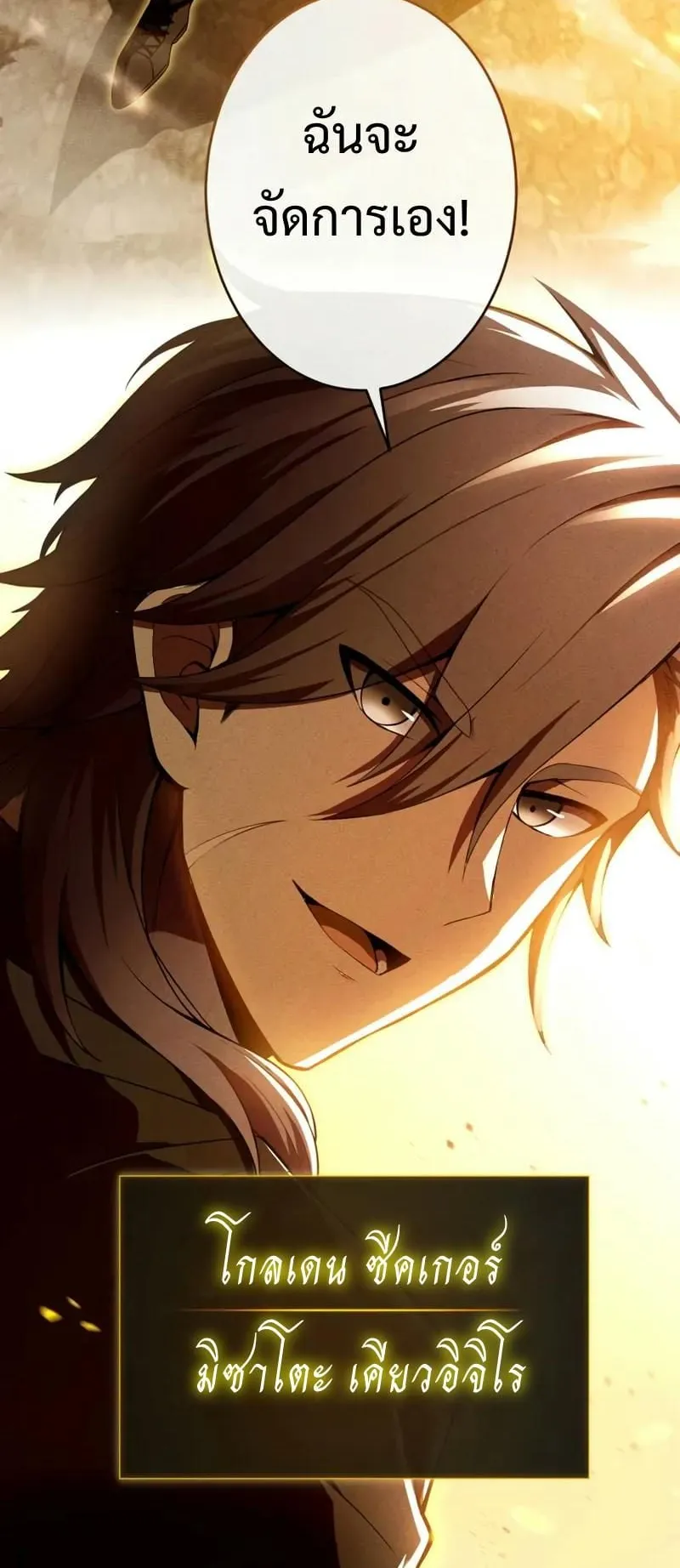 The Hero Starts Over at the Academy ตอนที่ 1 หน้า 17