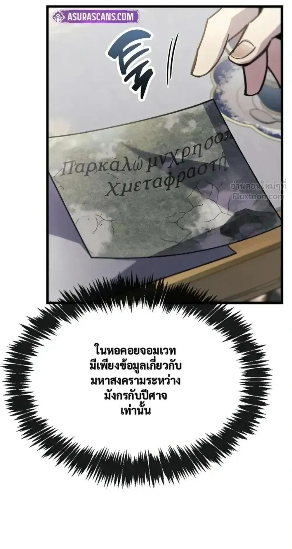The Player Hides His Past ตอนที่ 106 หน้า 80