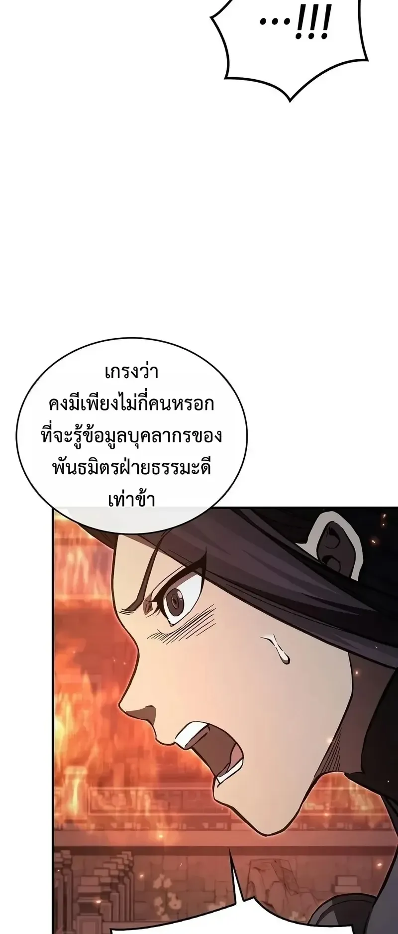 The Demonic Cult Instructor Returns ตอนที่ 56 หน้า 53