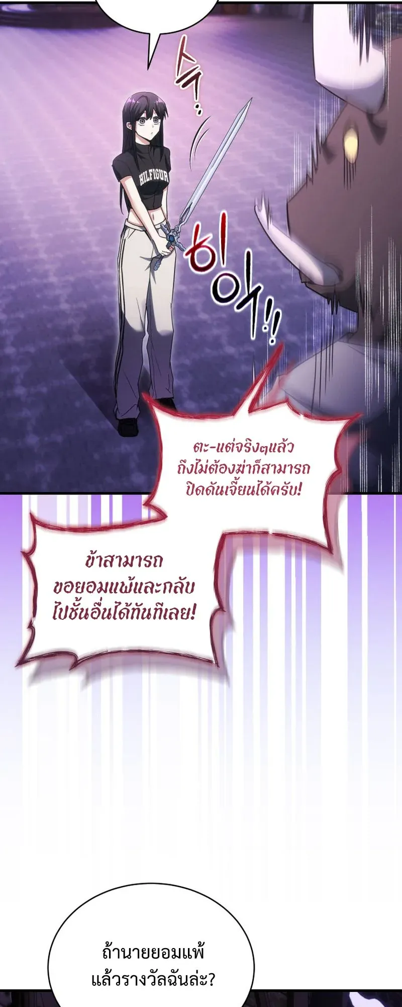 The Ranker Who Just Wants to Retire ตอนที่ 15 หน้า 30