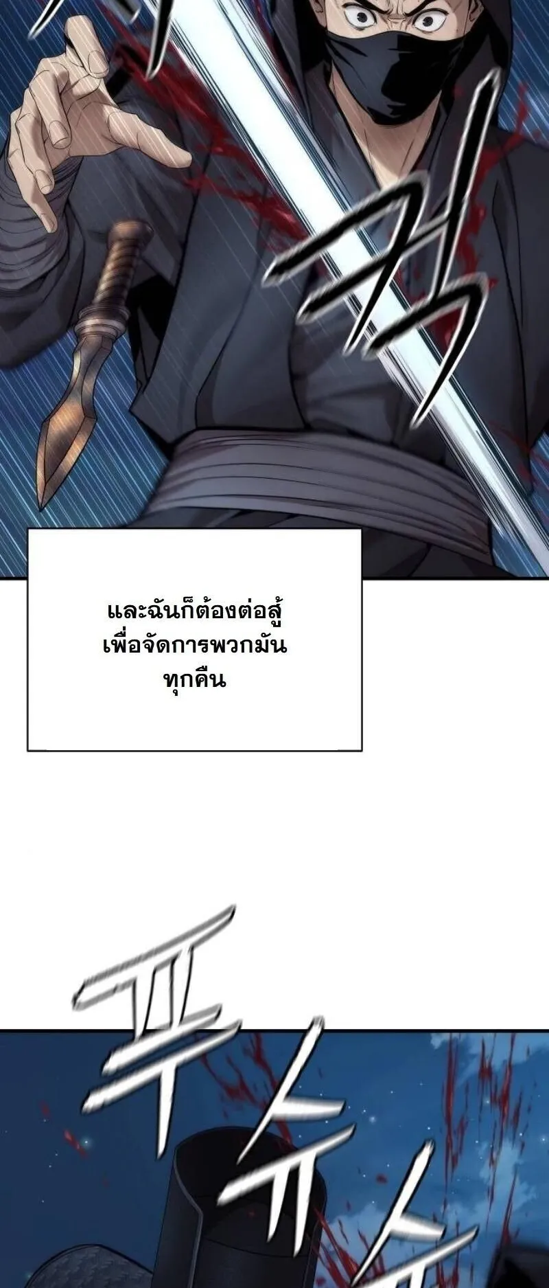 A Regressor’s Tale of Cultivation ตอนที่ 18 หน้า 11