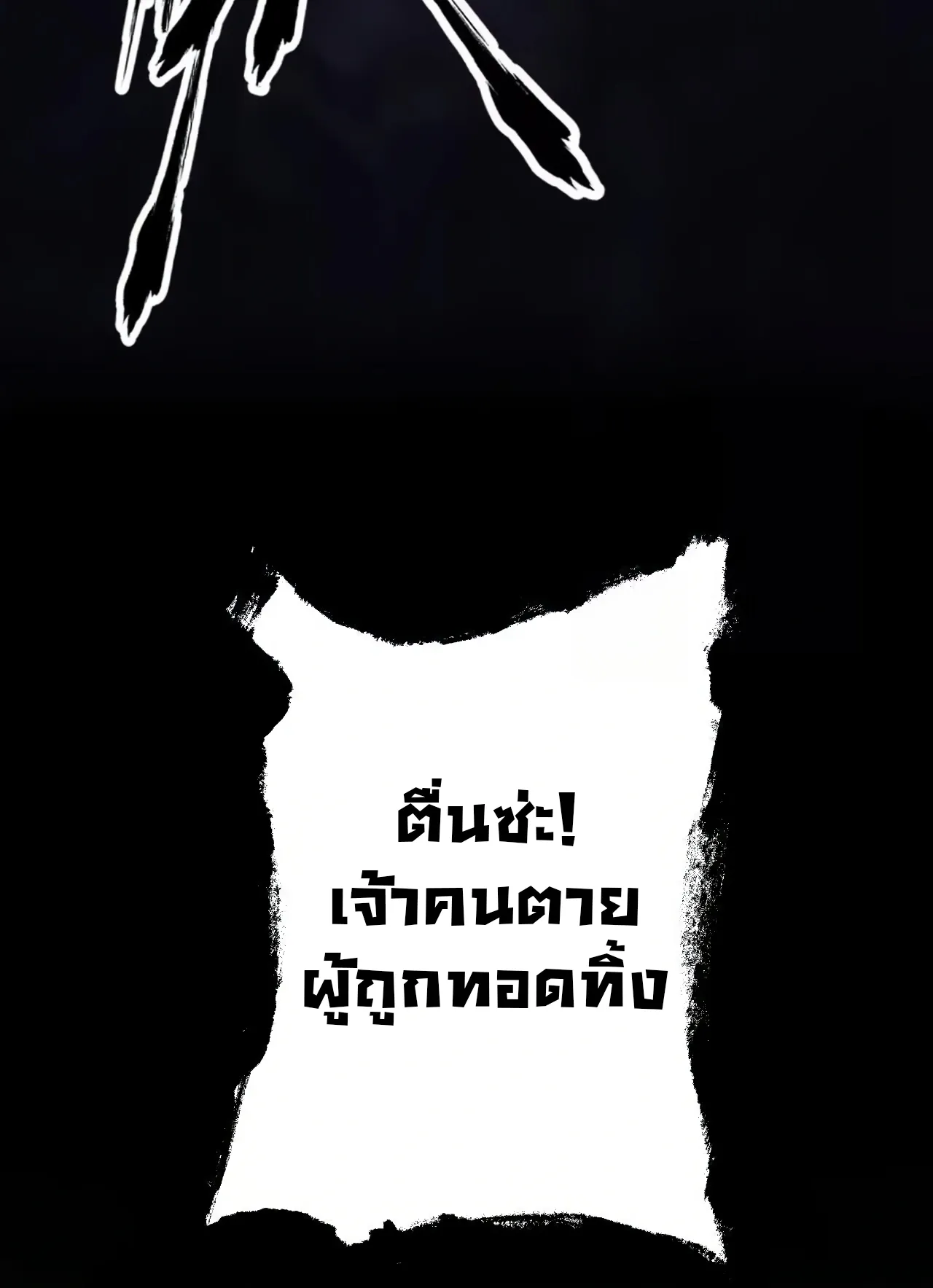 Unparalleled in the Online Gaming World ตอนที่ 3 หน้า 14