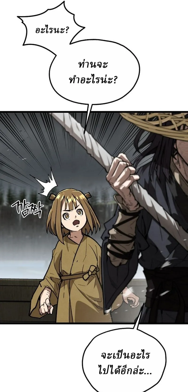 Unrivaled Spear Ghost ตอนที่ 29 หน้า 39
