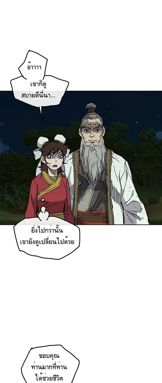 The Undefeatable Swordsman ตอนที่ 6 หน้า 39